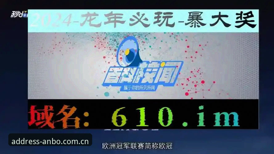 安博官网地址 安博体育平台官网地址查找与使用实用指南:老用户亲测的v2.9.5版本经验谈
